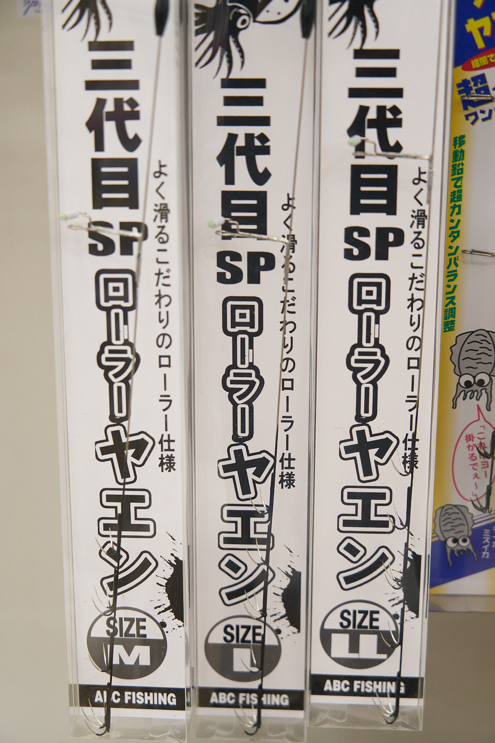 ABC 三代目 SP ローラーヤエン 入荷写真