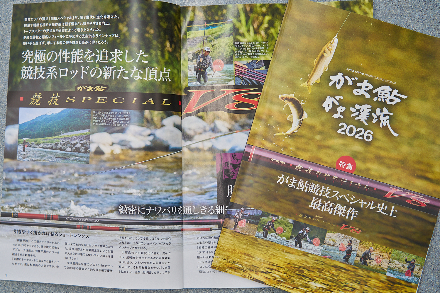 がま鮎 競技スペシャル V8 カタログ