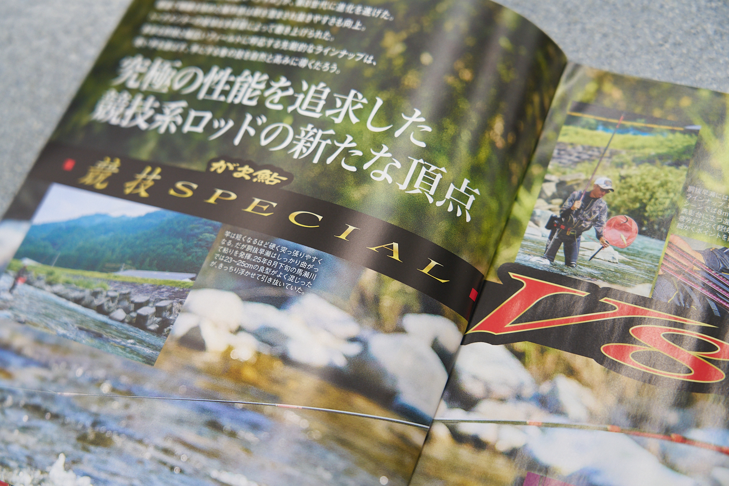 がま鮎 競技スペシャル V8