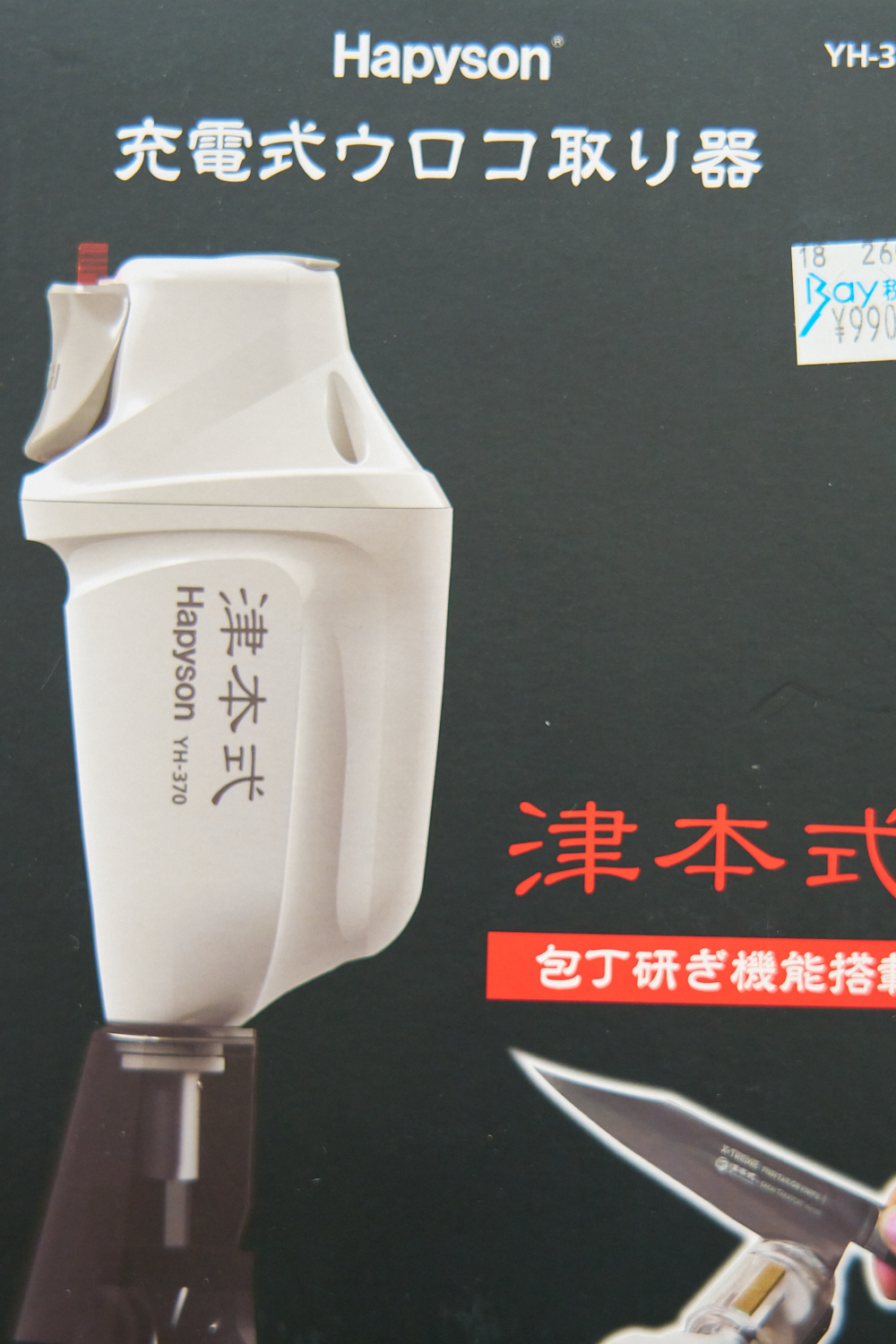 充電式ウロコ取り器