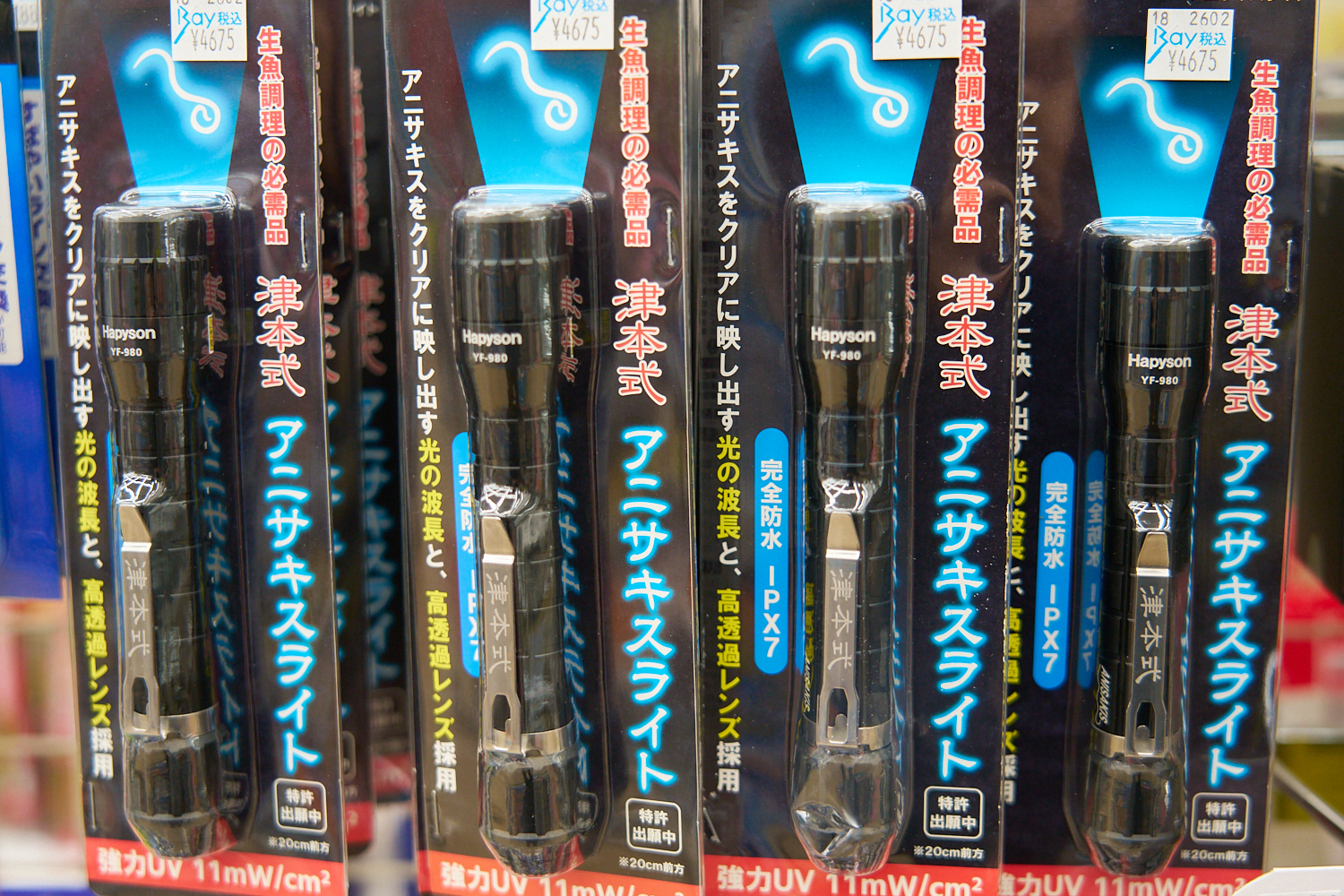 アニサキスライト1