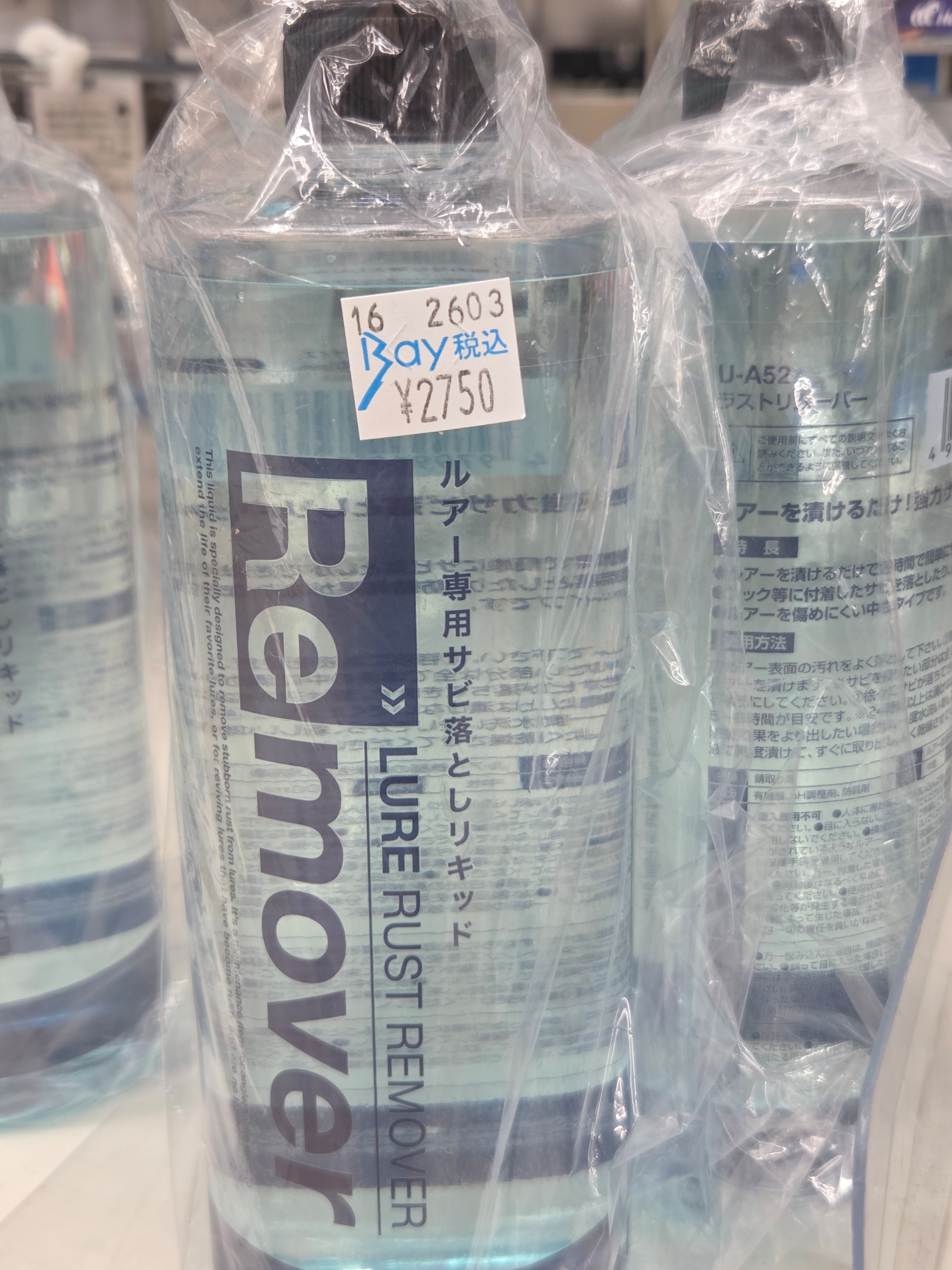 ラストリムーバー