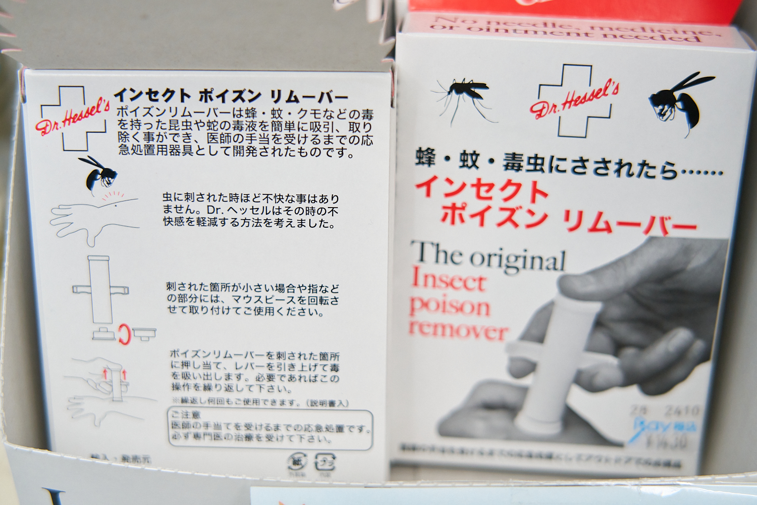 インセクトポイズンリムーバー 使用イメージ