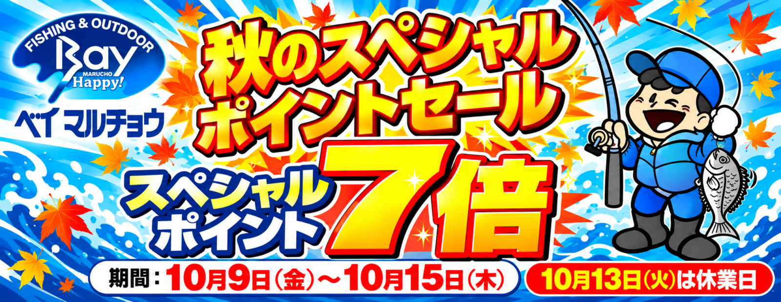 10月売り出し